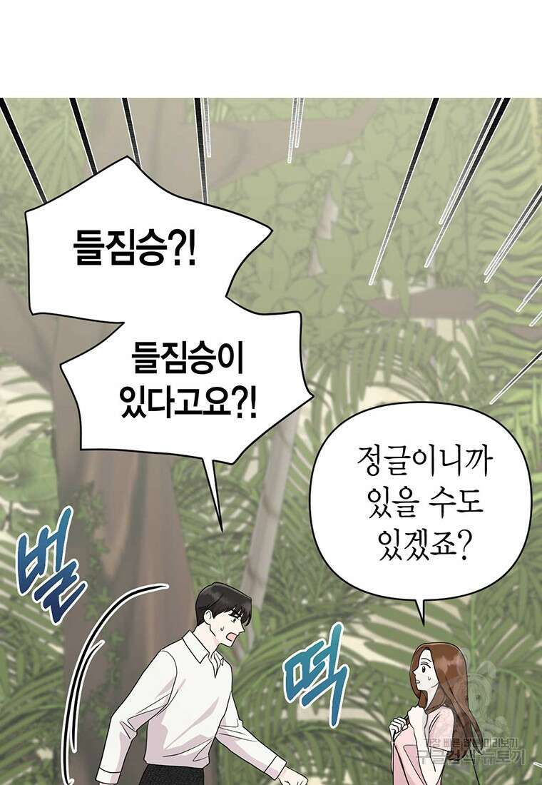 나의 보스와 정글에서 16화 61
