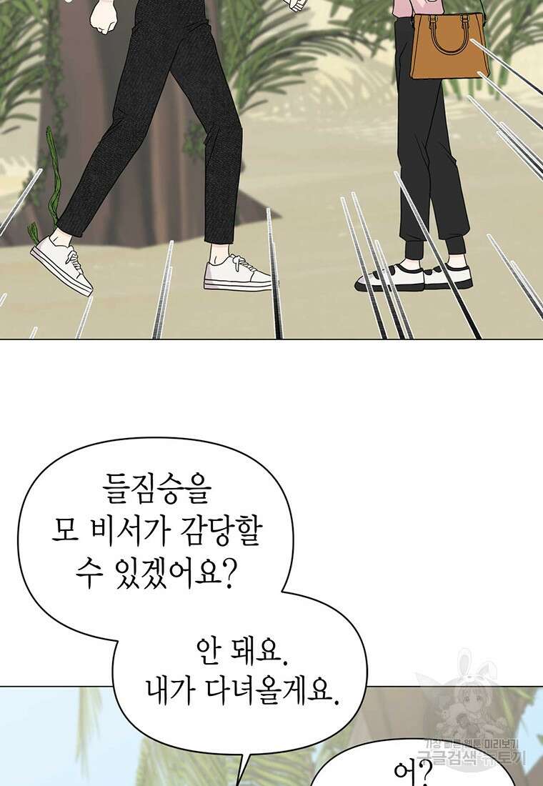 나의 보스와 정글에서 16화 62
