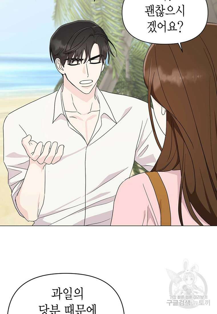 나의 보스와 정글에서 16화 63