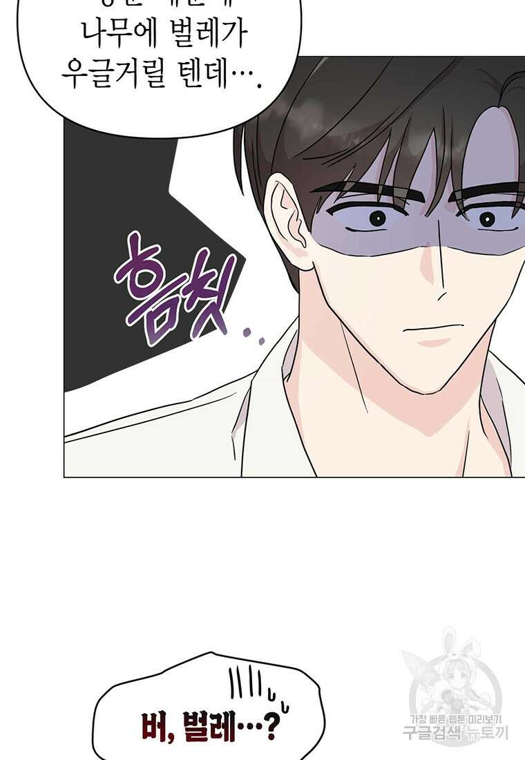 나의 보스와 정글에서 16화 64
