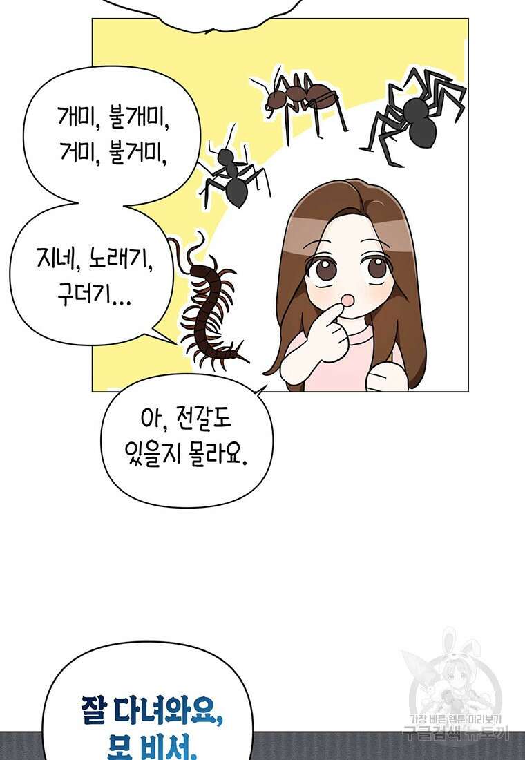 나의 보스와 정글에서 16화 65