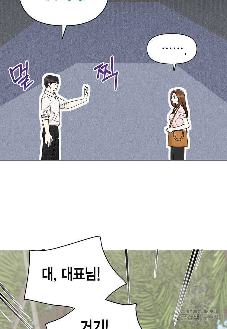 나의 보스와 정글에서 16화 66