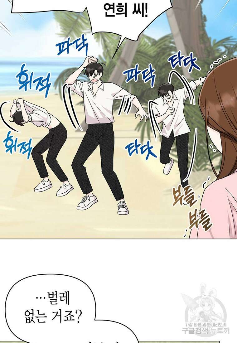 나의 보스와 정글에서 16화 69