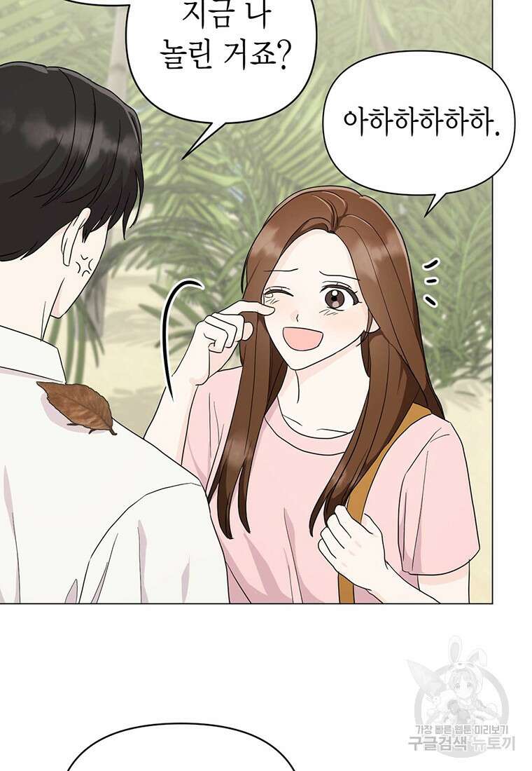나의 보스와 정글에서 16화 70
