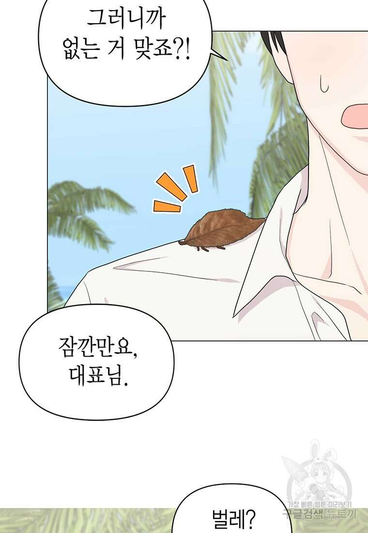 나의 보스와 정글에서 16화 71