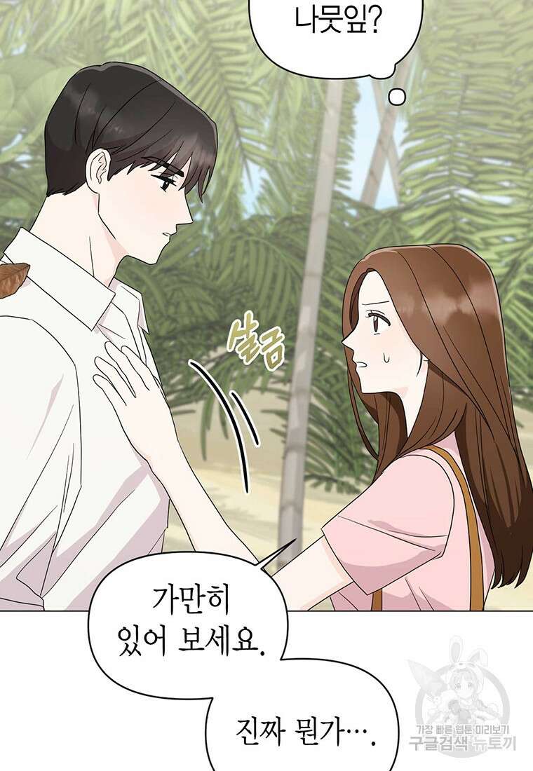 나의 보스와 정글에서 16화 72