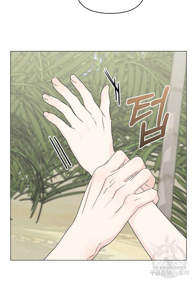 나의 보스와 정글에서 16화 73