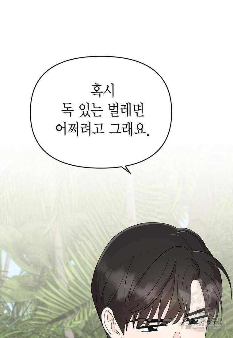 나의 보스와 정글에서 16화 74