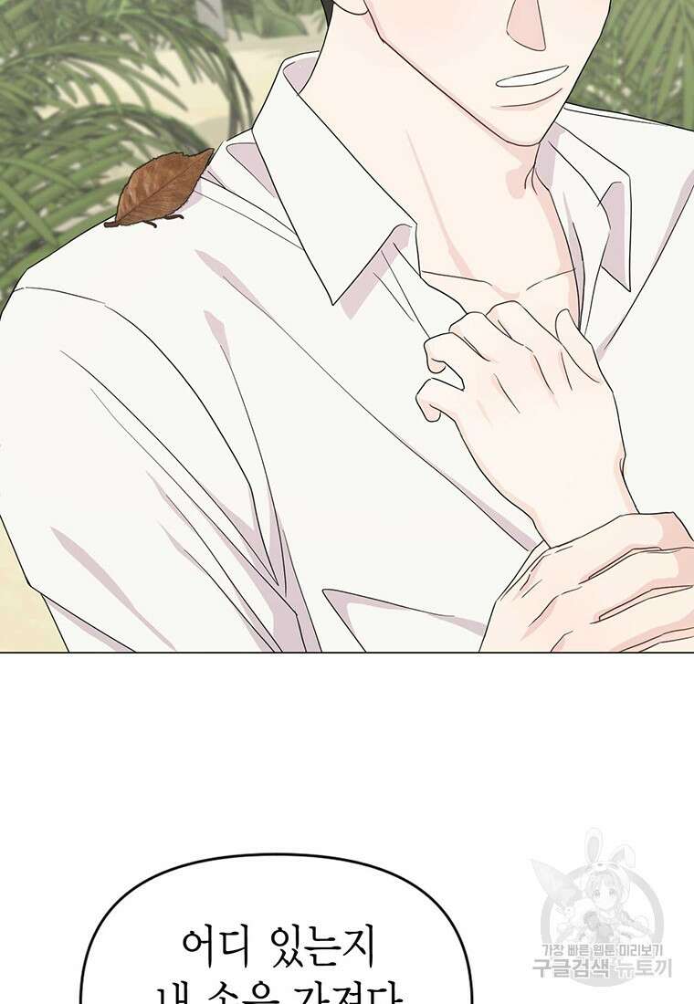 나의 보스와 정글에서 16화 75