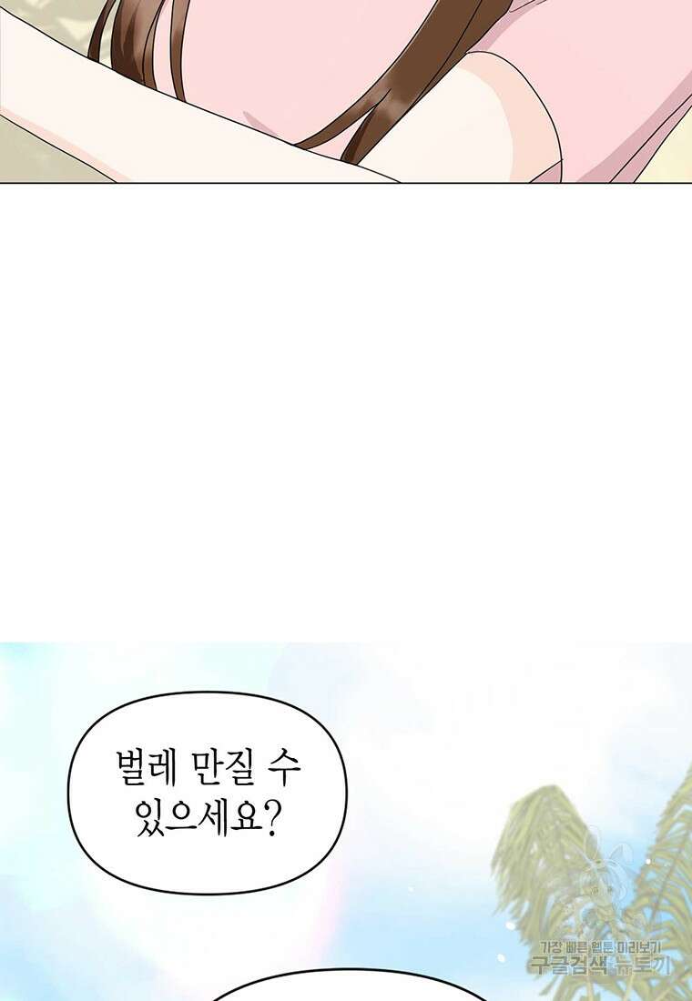 나의 보스와 정글에서 16화 77