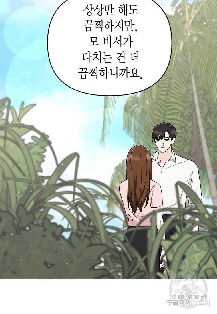 나의 보스와 정글에서 16화 78