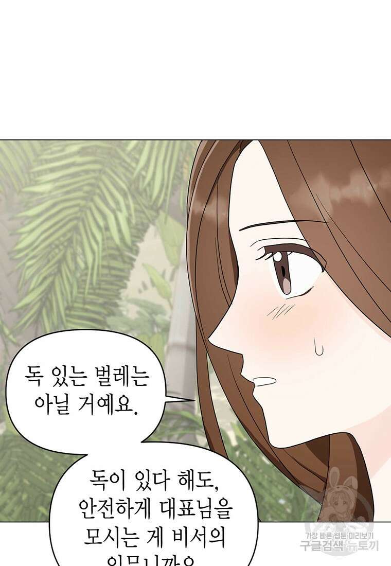 나의 보스와 정글에서 16화 79