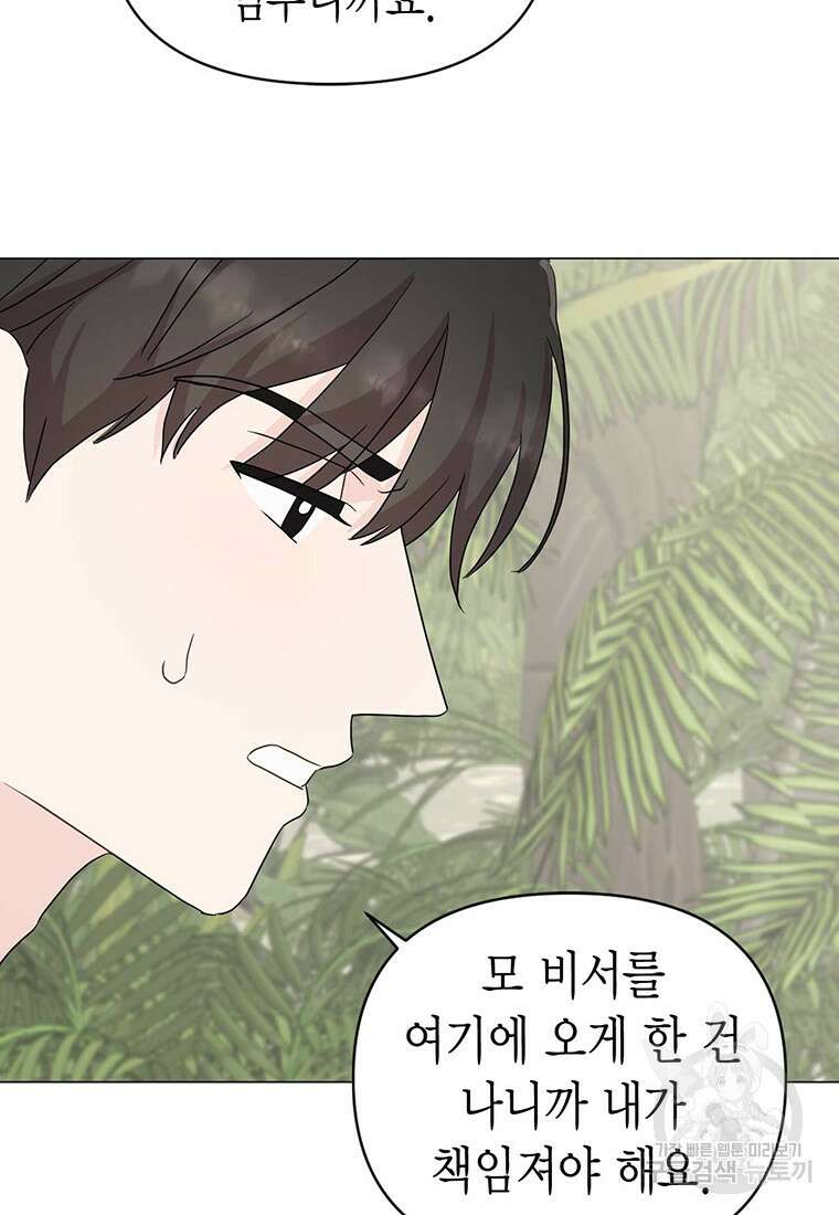 나의 보스와 정글에서 16화 80