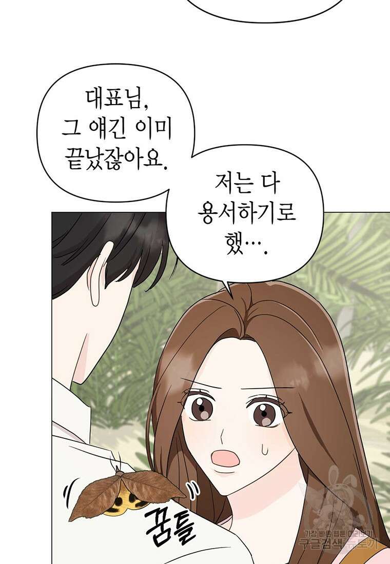 나의 보스와 정글에서 16화 81