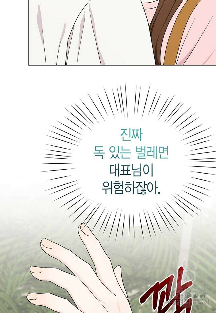 나의 보스와 정글에서 16화 82