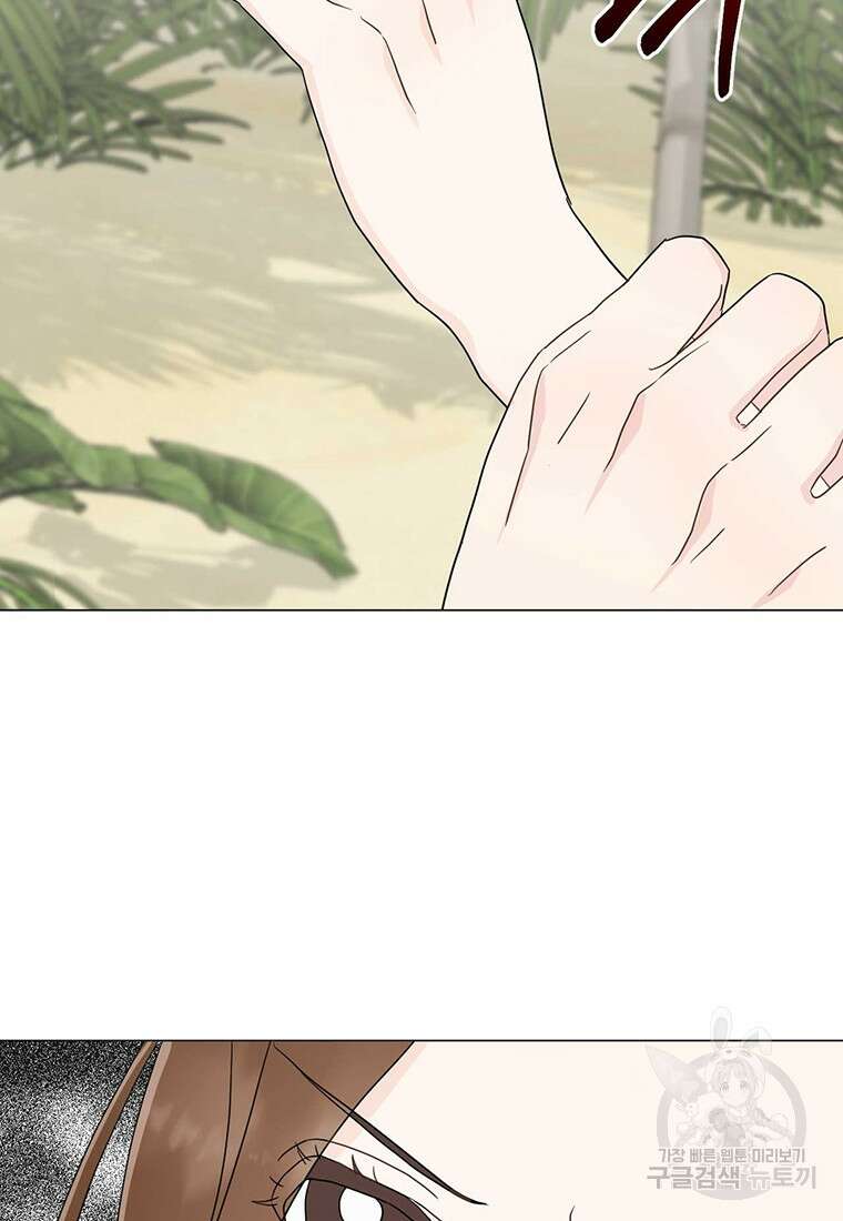 나의 보스와 정글에서 16화 83