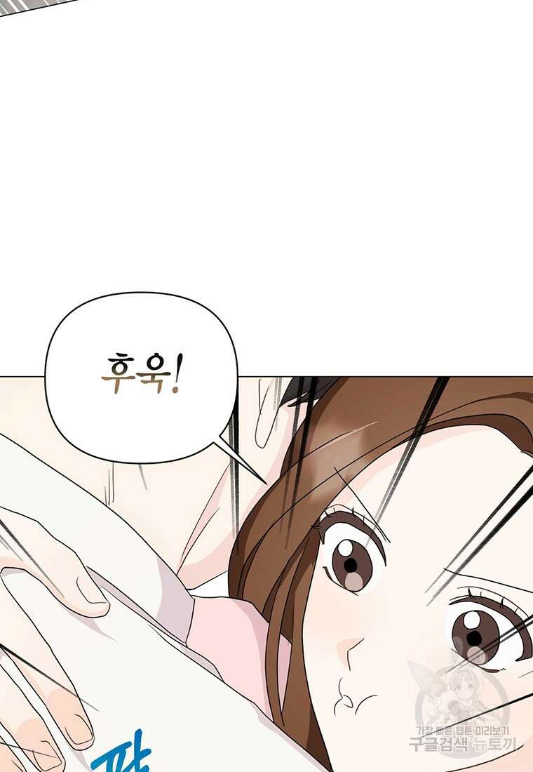 나의 보스와 정글에서 16화 86