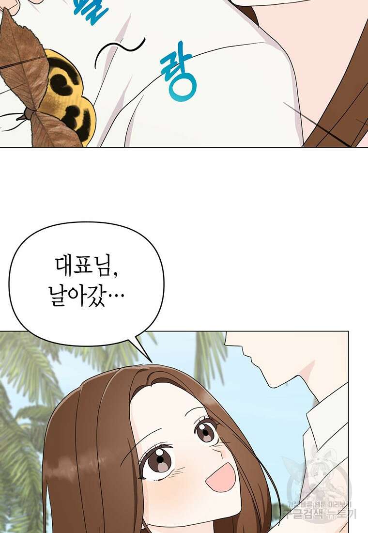 나의 보스와 정글에서 16화 87