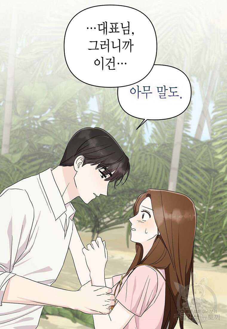 나의 보스와 정글에서 16화 90