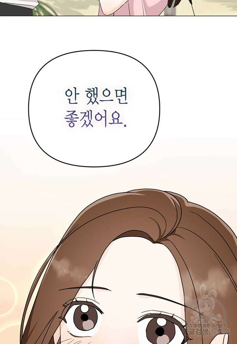 나의 보스와 정글에서 16화 91