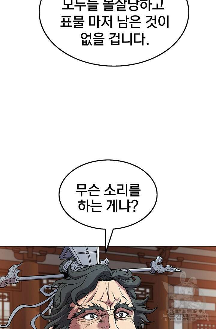 표기무사 14화 5