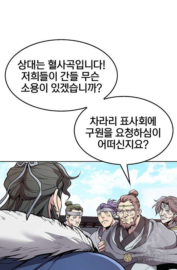 표기무사 14화 7