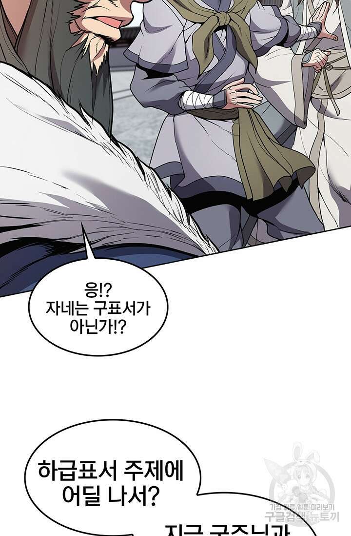표기무사 14화 10