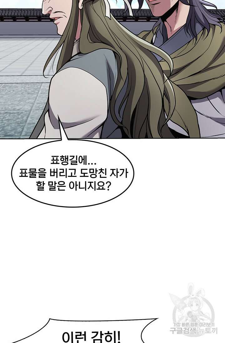 표기무사 14화 14
