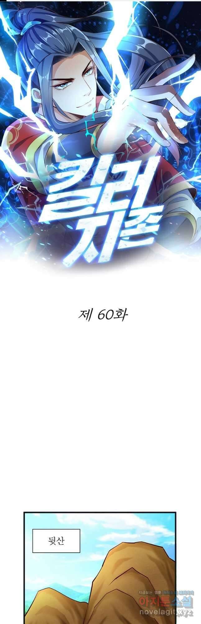 킬러지존 60화 1