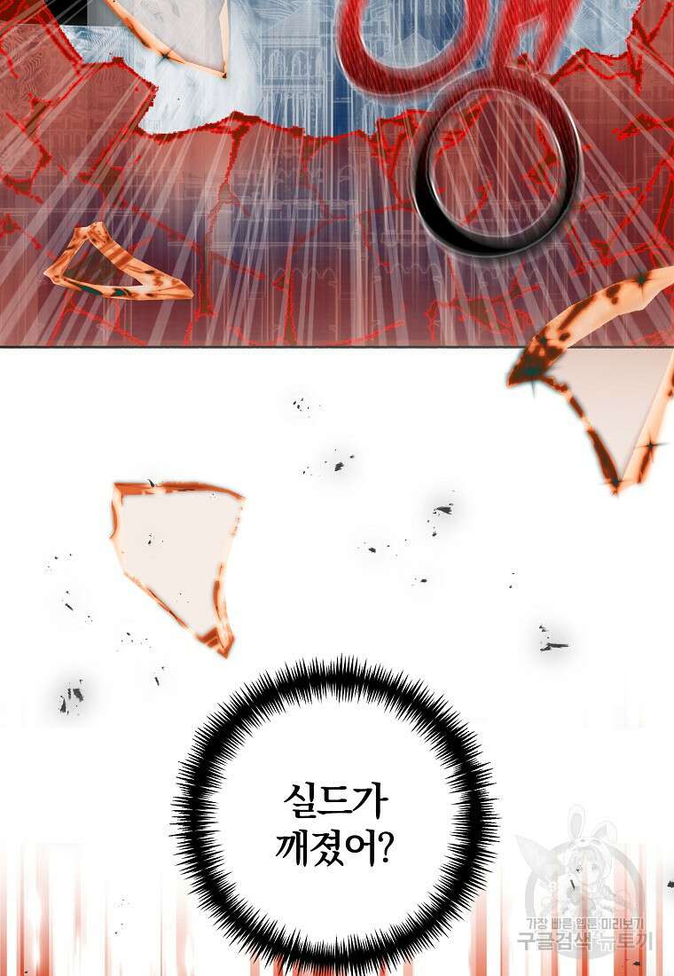 잘못된 고백 75화 4