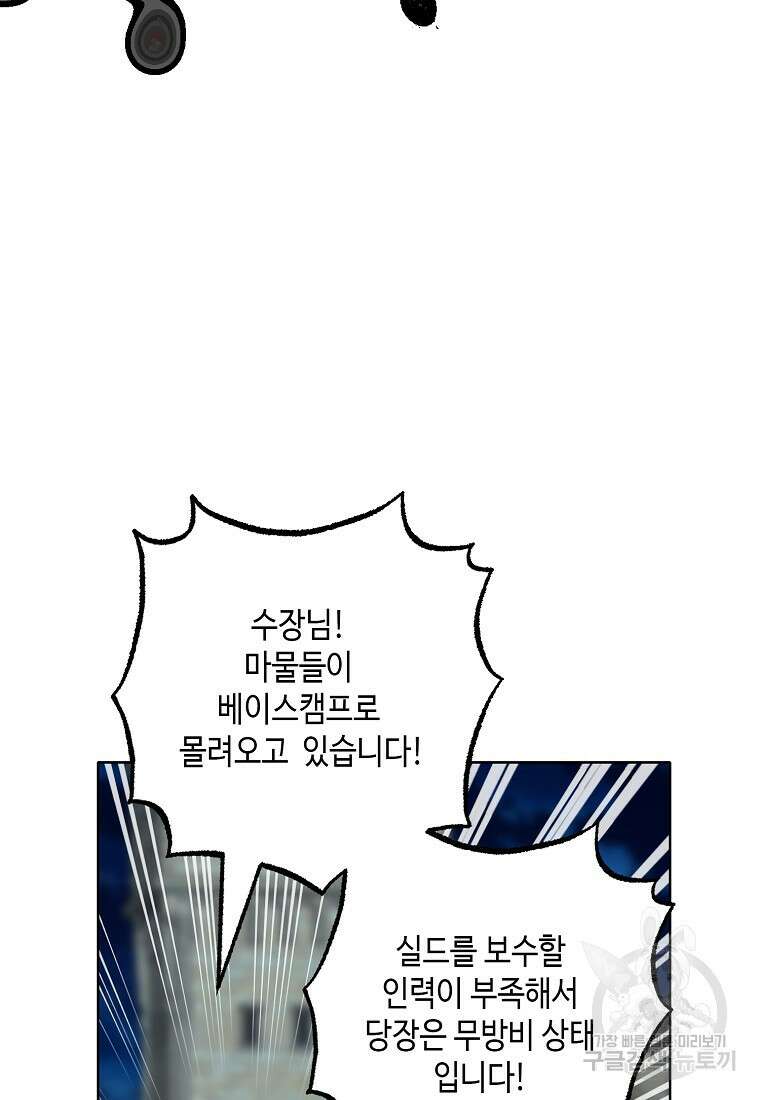 잘못된 고백 75화 6