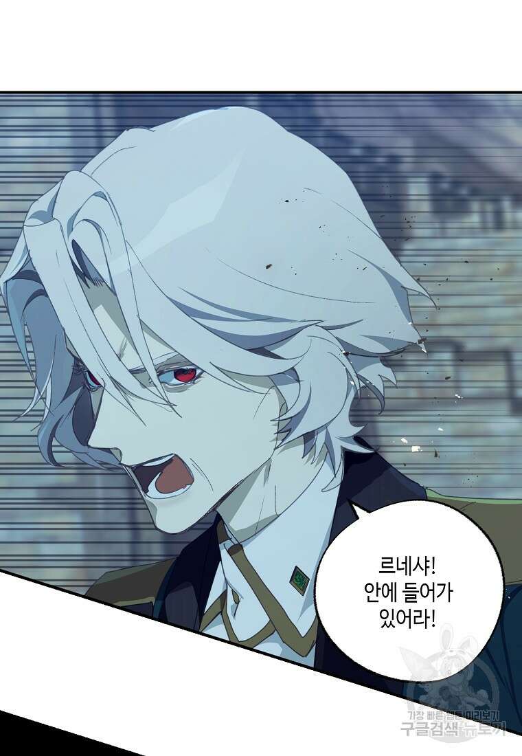 잘못된 고백 75화 8