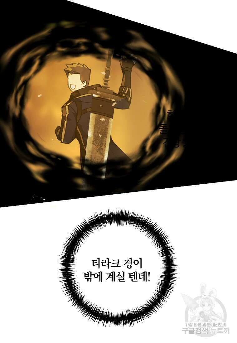 잘못된 고백 75화 9