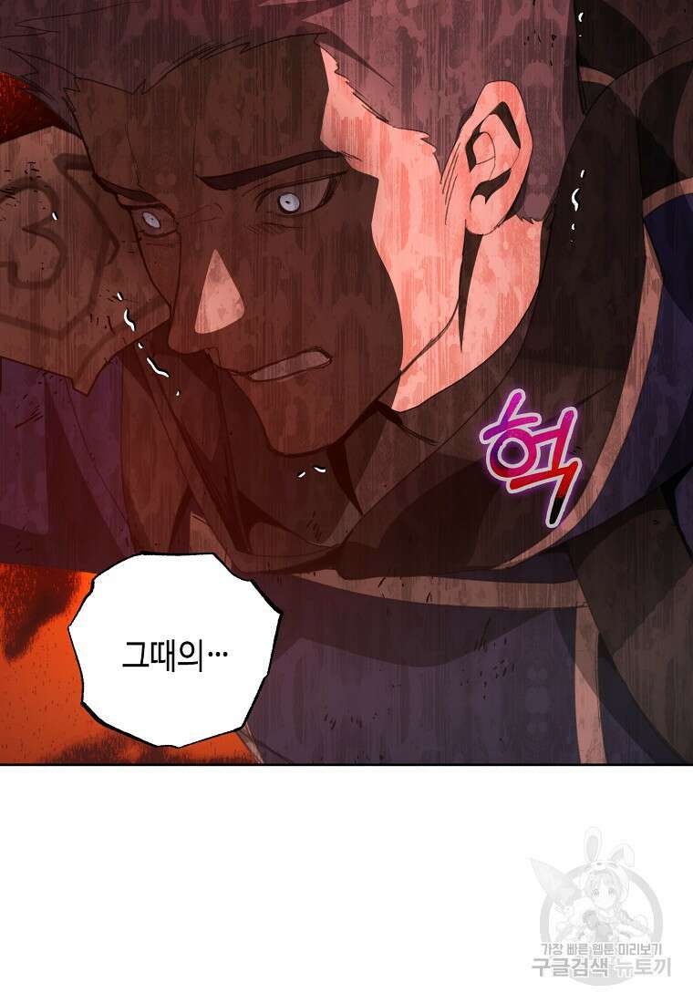 잘못된 고백 75화 14