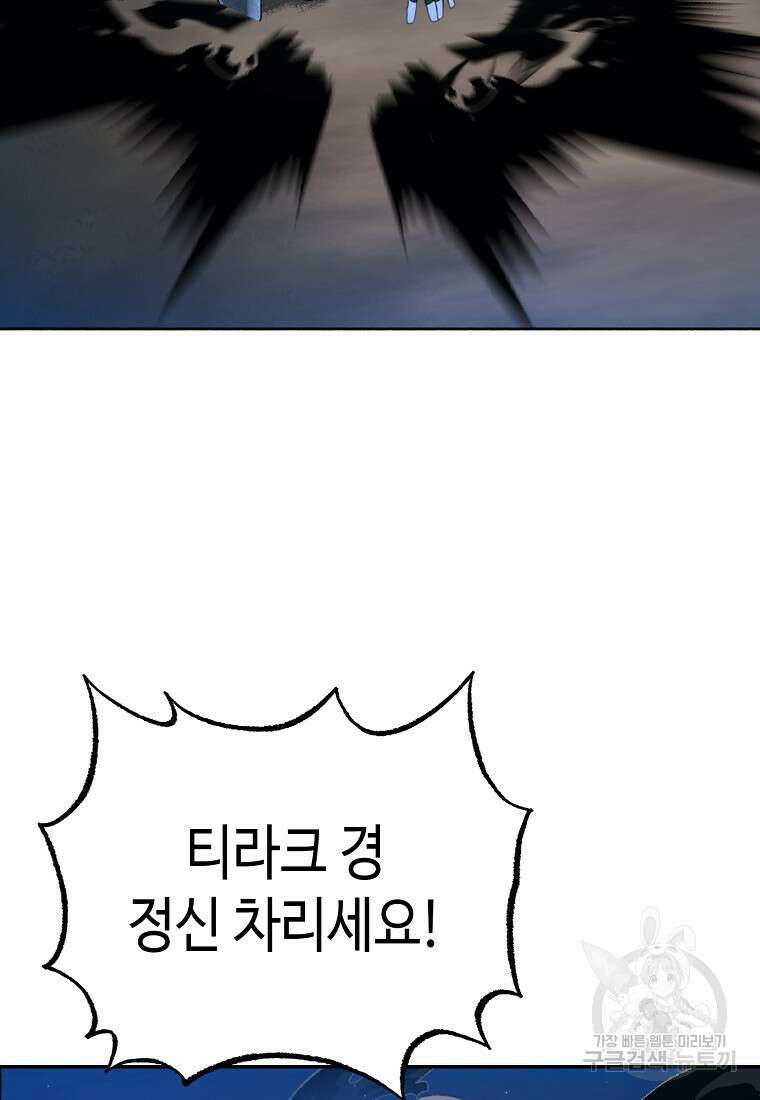 잘못된 고백 75화 18