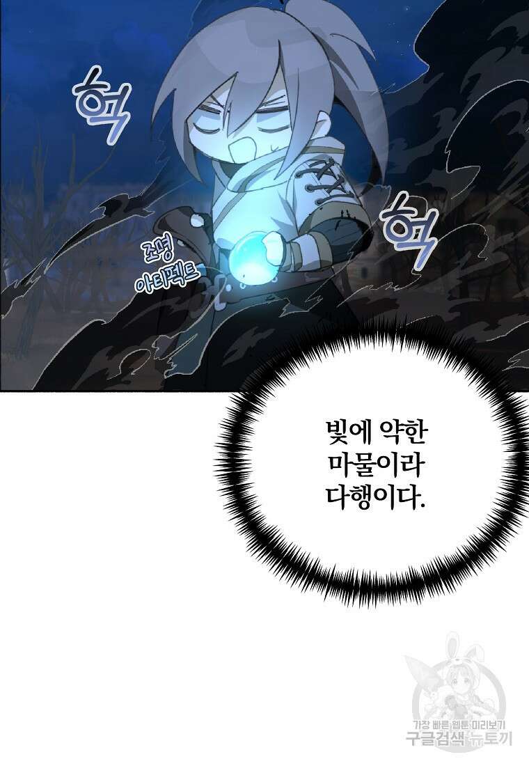 잘못된 고백 75화 19