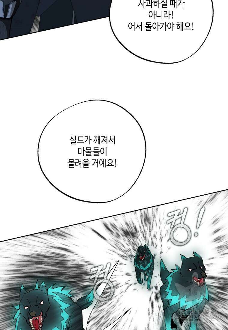 잘못된 고백 75화 21