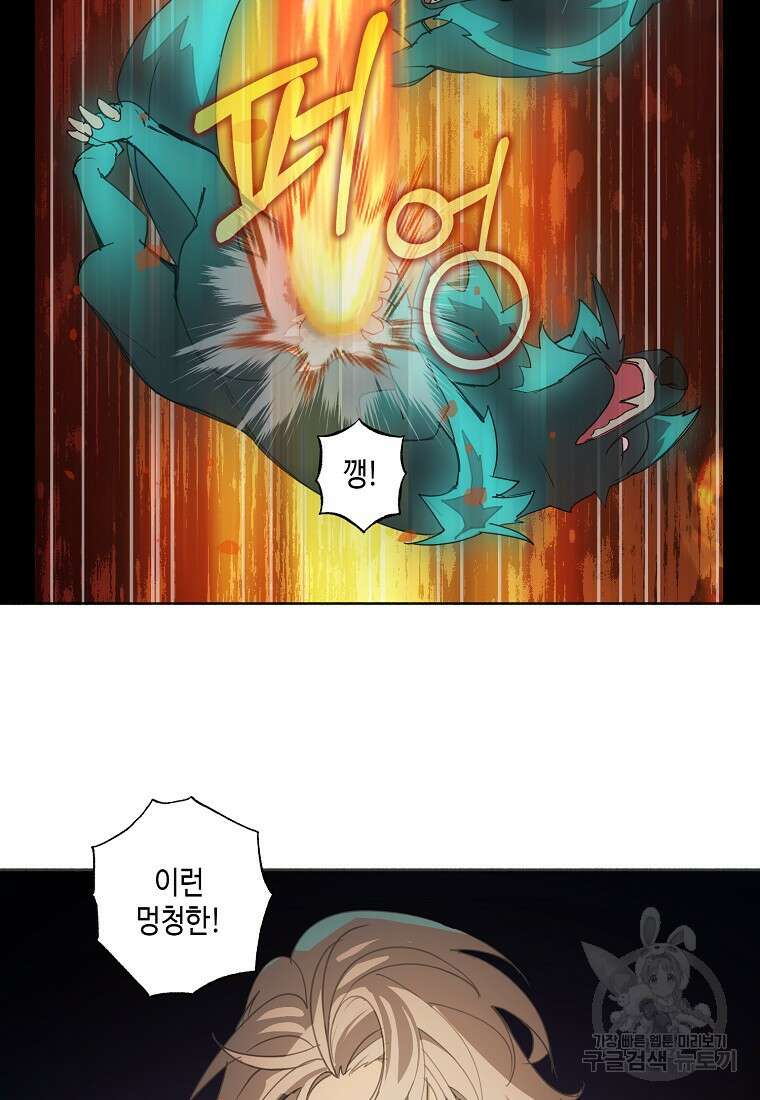 잘못된 고백 75화 24