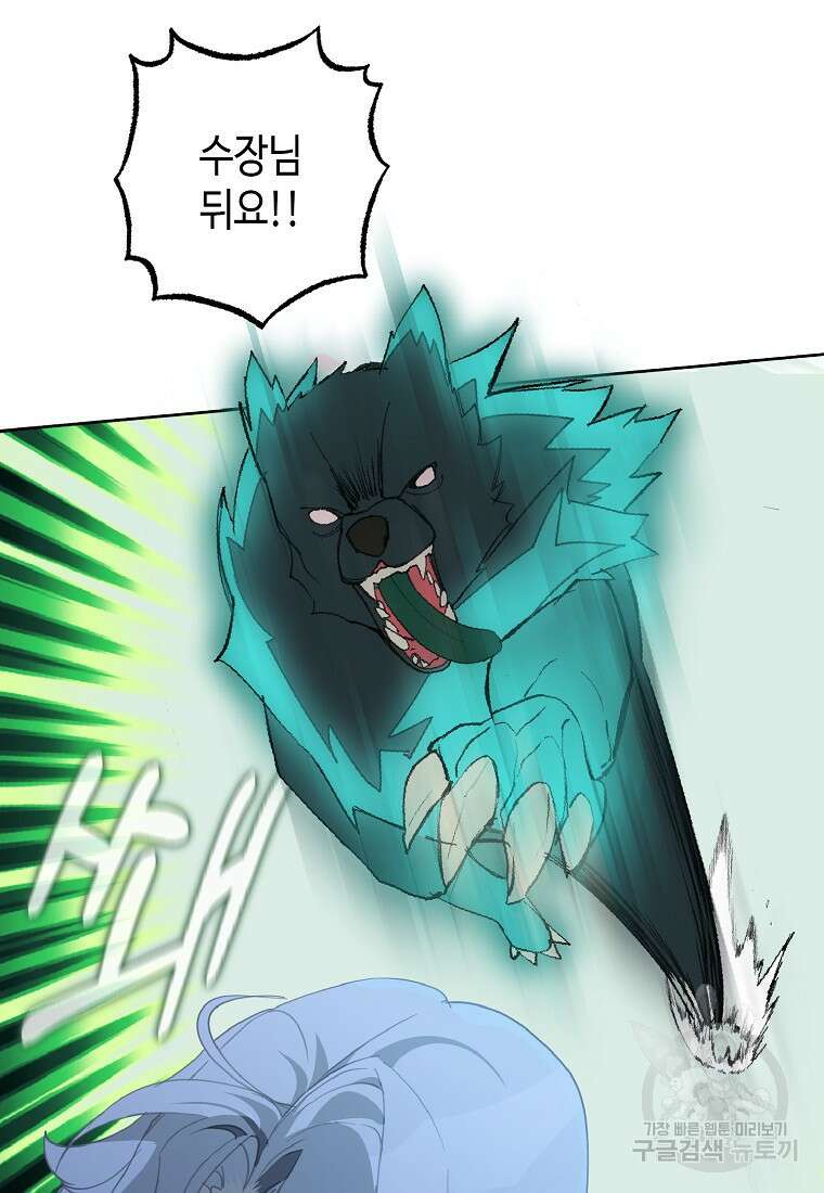 잘못된 고백 75화 27