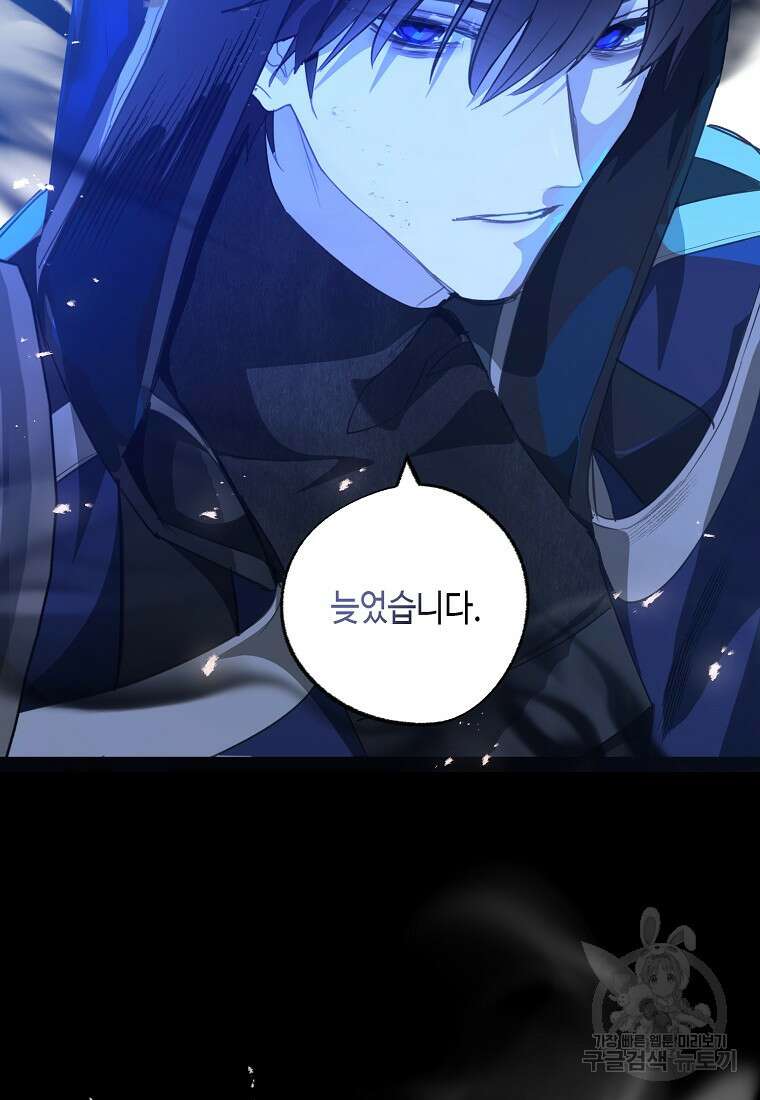 잘못된 고백 75화 32