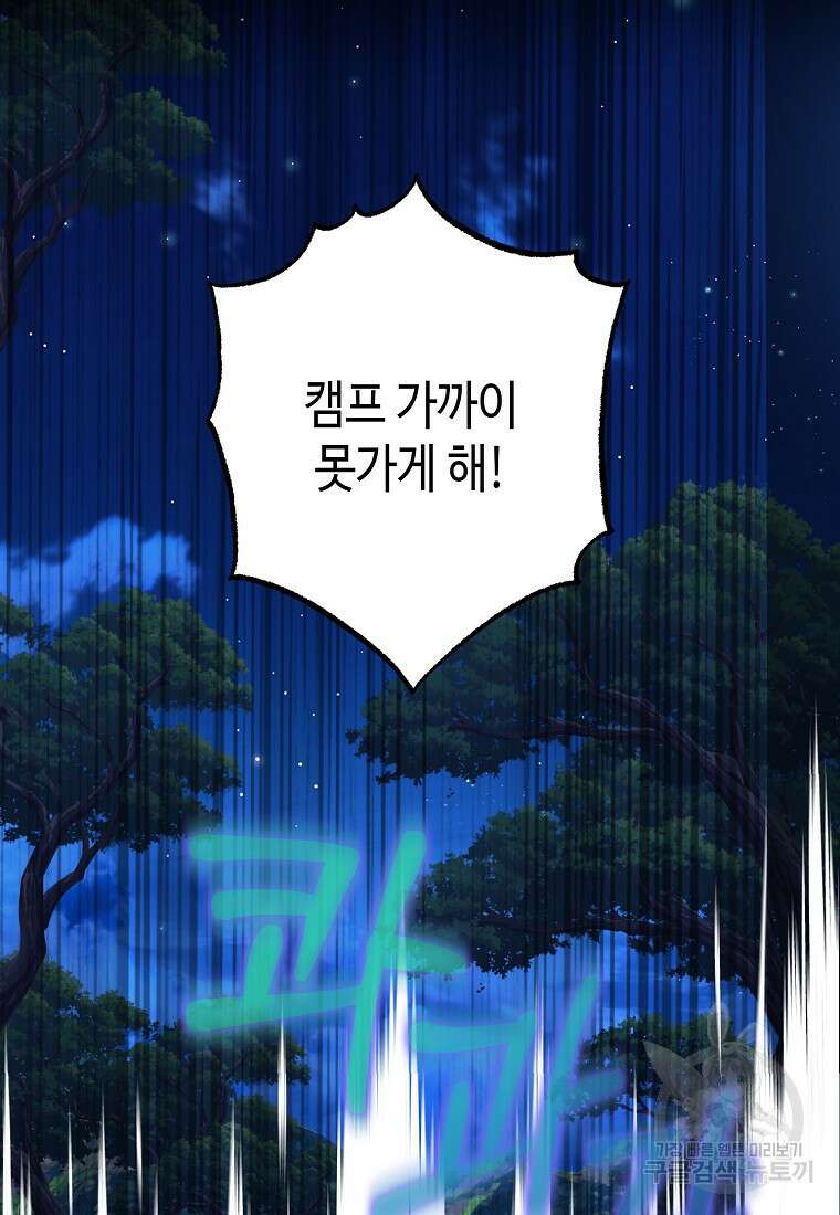 잘못된 고백 75화 35