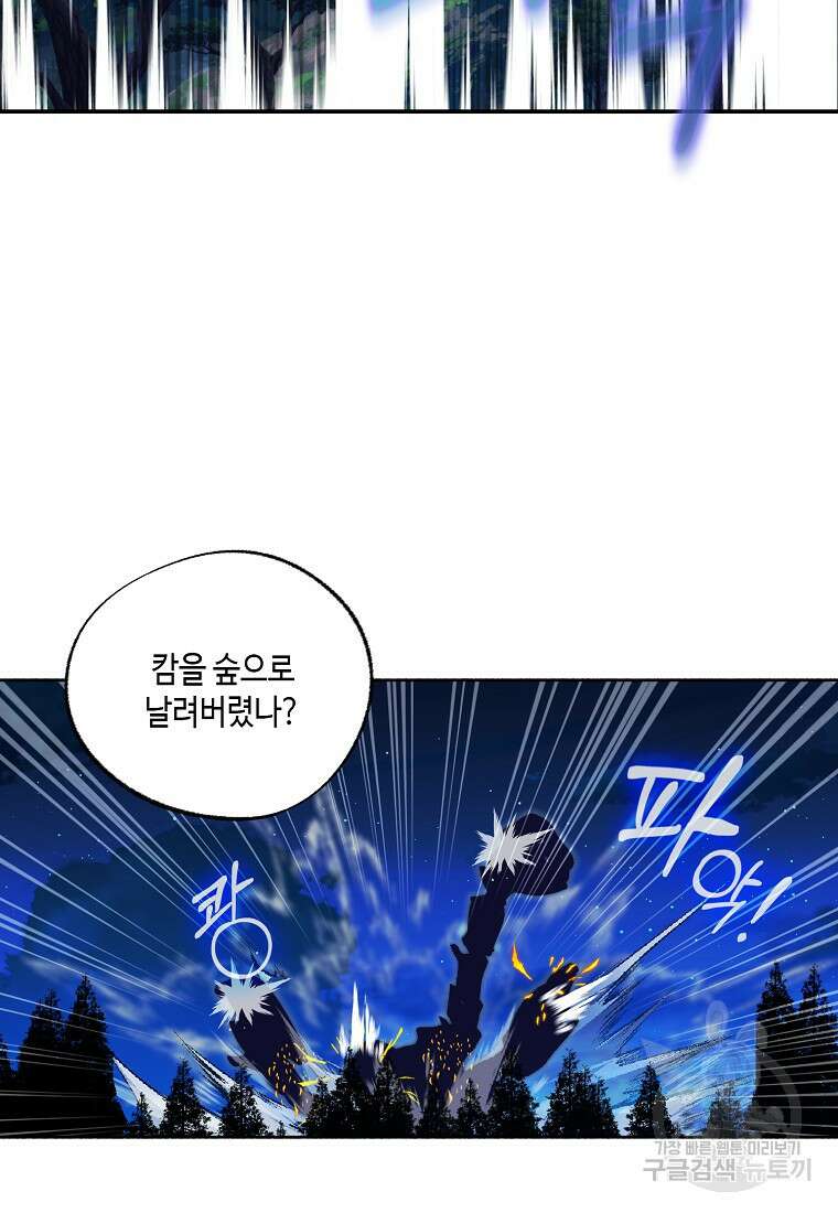 잘못된 고백 75화 36