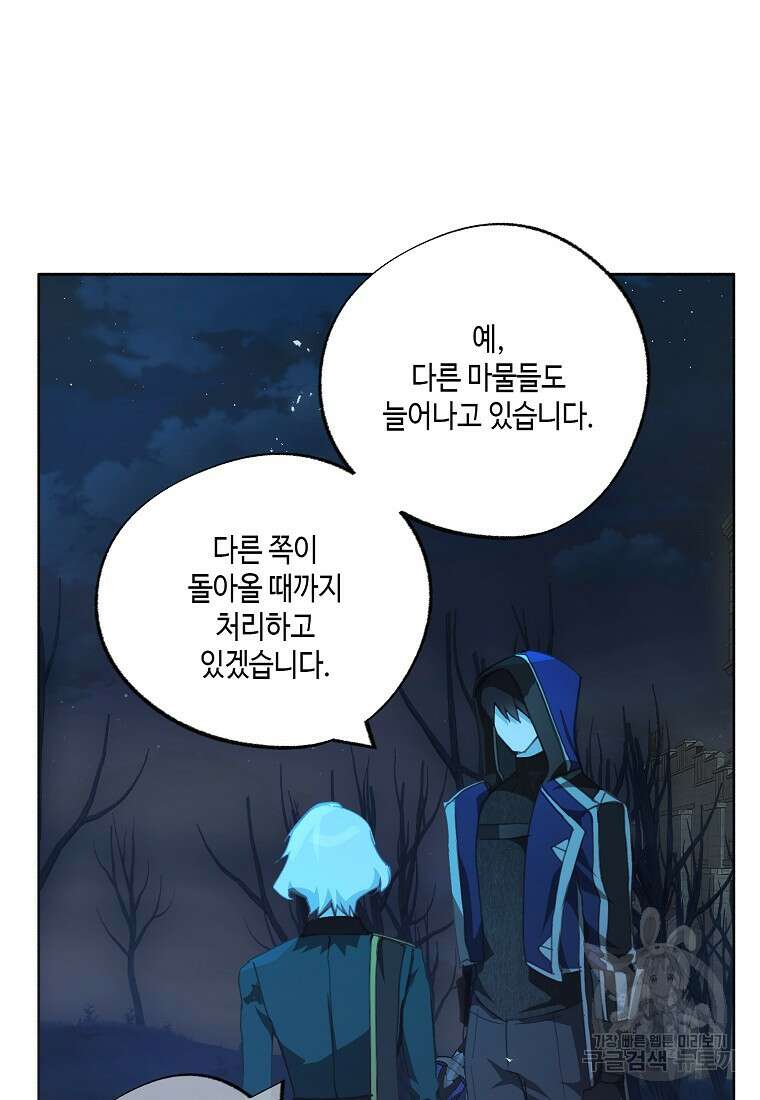 잘못된 고백 75화 37