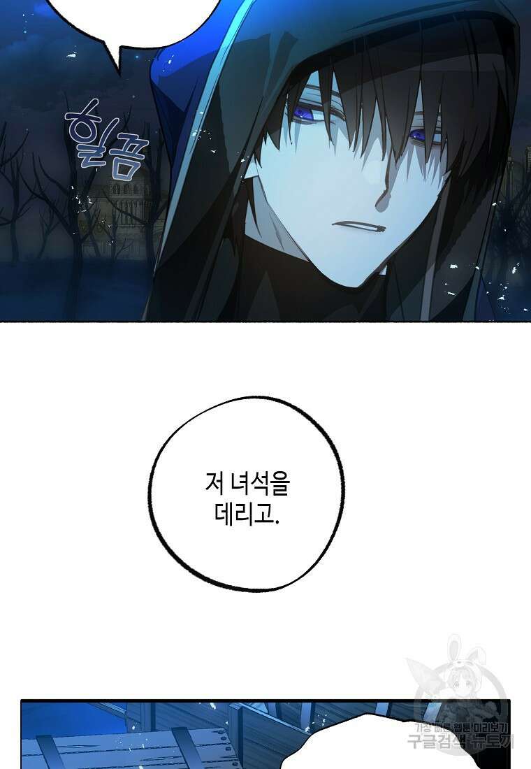 잘못된 고백 75화 39