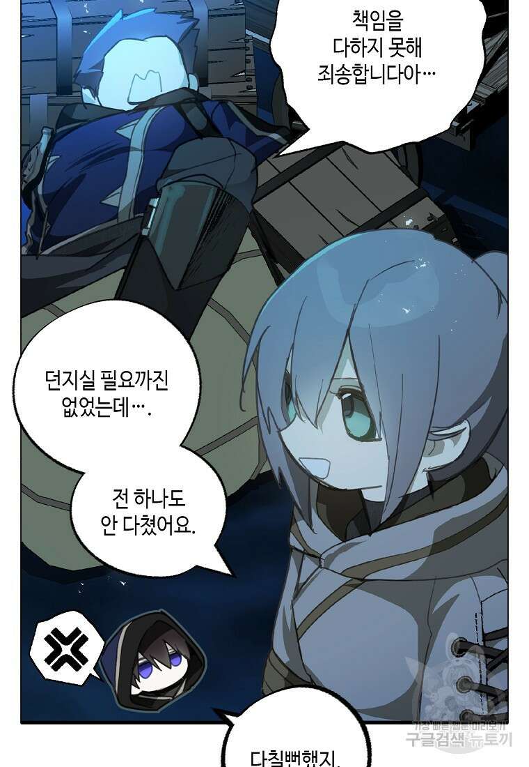잘못된 고백 75화 40