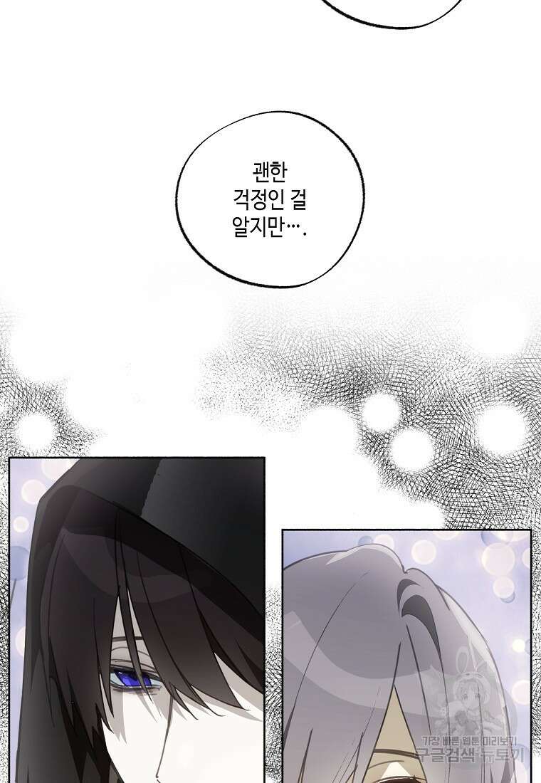 잘못된 고백 75화 42