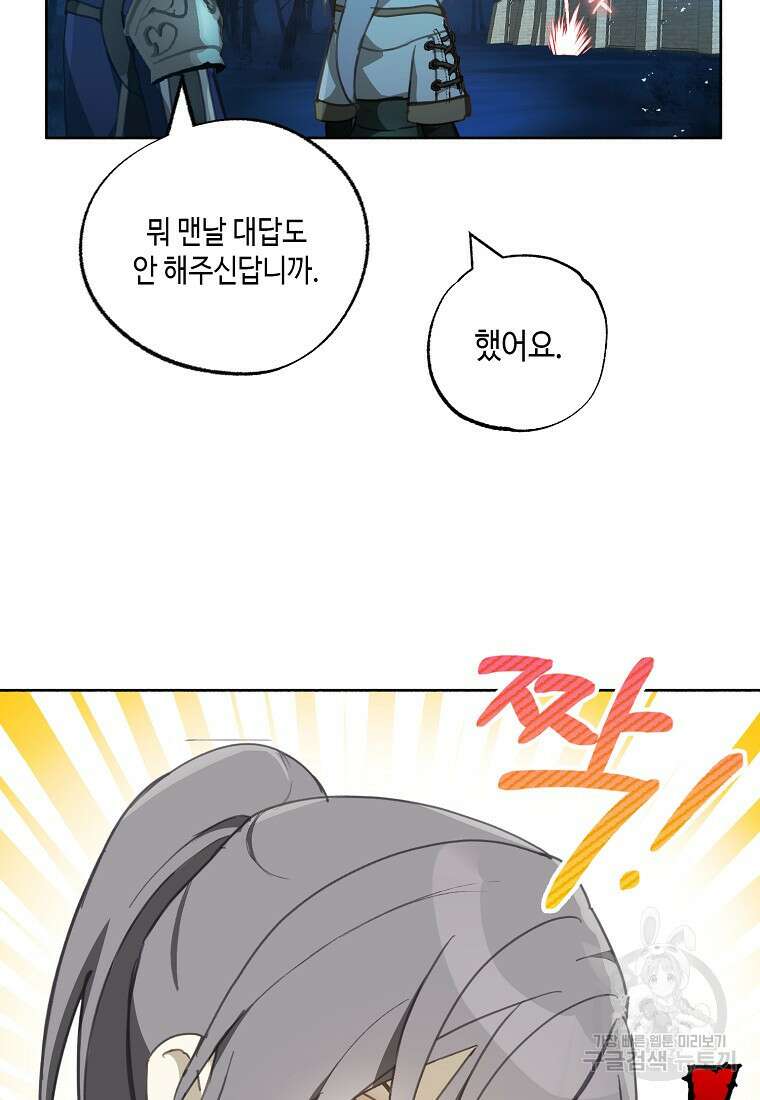 잘못된 고백 75화 44