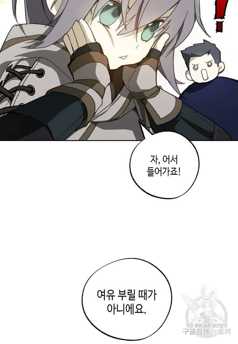 잘못된 고백 75화 45