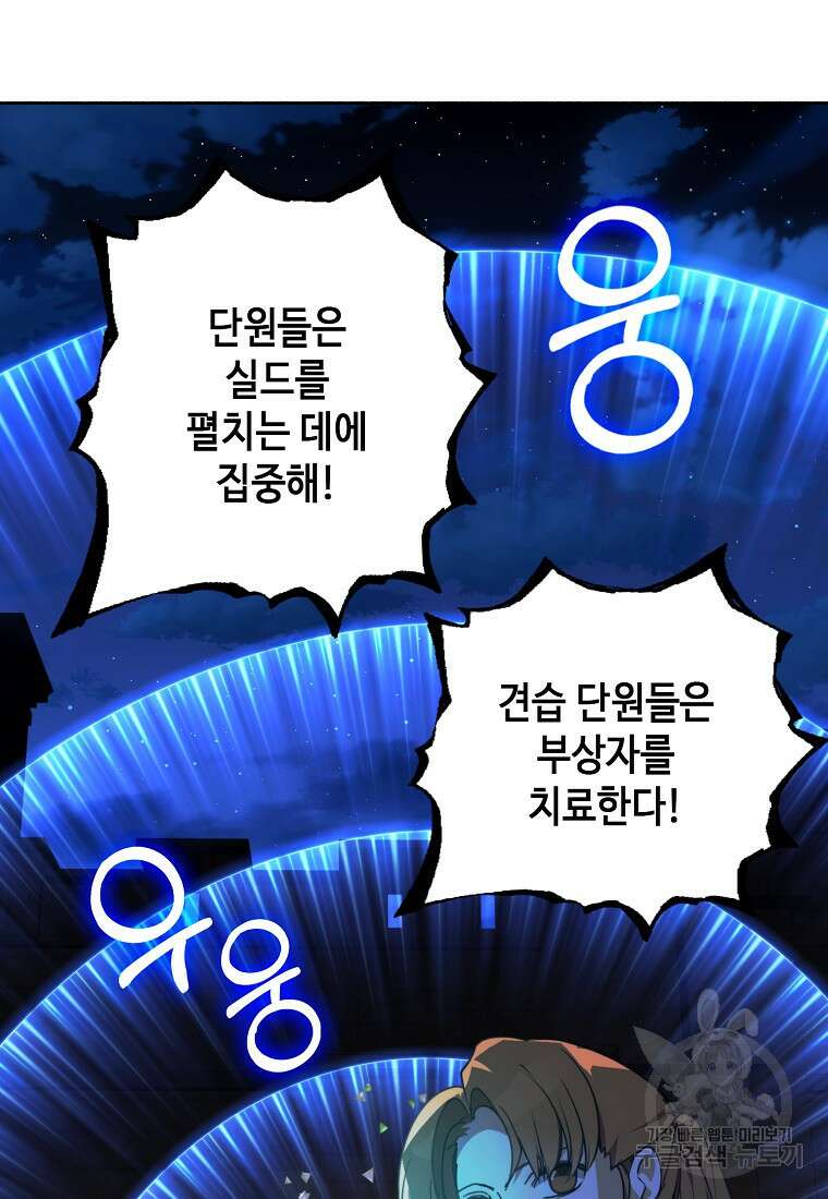잘못된 고백 75화 47