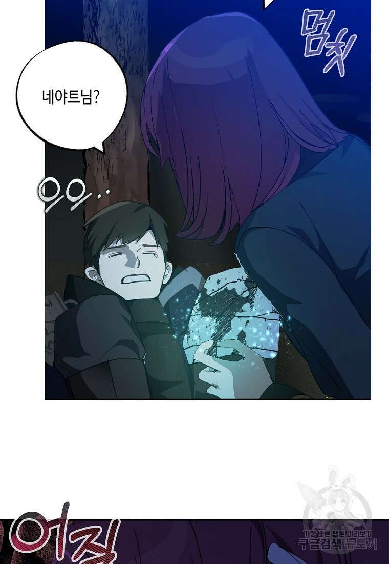 잘못된 고백 75화 49
